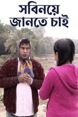 Poster for Sobinoye Jante Chai