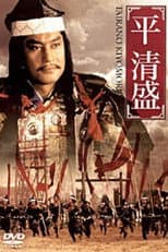 Poster for Taira no Kiyomori