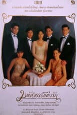 Poster for Miracle of Love