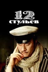 Poster for The Twelve Chairs