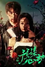 Poster for 预谋心动