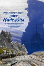 Poster for Ice-Free Port of Hope