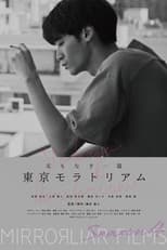 Poster for Namonaki Itsupen: Tokyo Moratorium