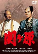 Poster for Sekigahara