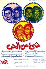 Poster for Something of Love