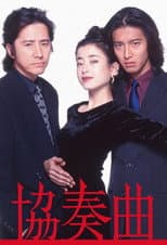Poster for Concerto