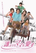 Poster for I Love Mama More Than Anyone
