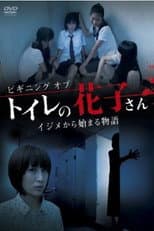 Poster for Beginning of Toire No Hanako-san　
