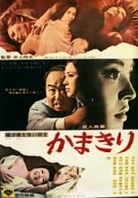 Poster for Mesu ga osu o kuikorosu: Kamakiri
