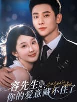 Poster for 容先生，你的爱意藏不住了