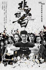 Poster for Never Compromise