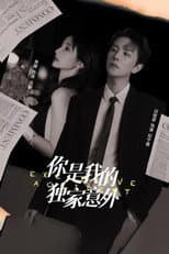 Poster for You Are My Exclusive Surprise