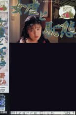 Poster for Megyaku to haji tai takano hitomi