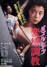 Poster for Double Rape Pervert Training