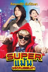 Poster for Super Maen