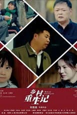 Poster for Rebirth Countryside
