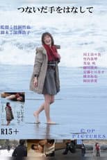 Poster for Seishun no sasakure: Bukiyô na shita tsukai