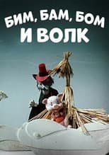 Poster for Bim, Bam, Bom And The Wolf