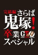 Poster for GTO: The Graduation Special
