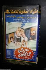 Poster for Childish case