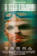 Poster for I Can Hear You