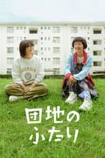 Poster for The Two in a Housing Complex