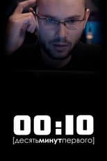 Poster for Ten Minutes Past Twelve