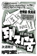 Poster for A Dream of Fortune