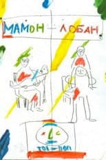Poster for Mamon + Loban