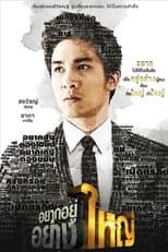 Poster for Born to be Yai