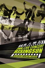 Poster for TVXQ! 1st Concert ‘Rising Sun’