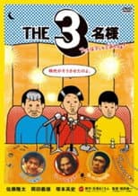 Poster for The SanMei-sama: Anime edition