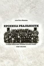 Poster for A Chronicle of Reality