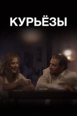 Poster for ‎Curiosis‎