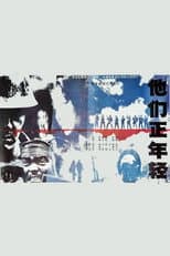 Poster for In Their Prime