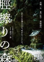 Poster for The Forest of Sunekosuri