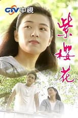 Poster for Zi Ying Hua