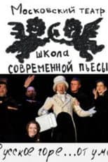 Poster for Russian Grief... From the Mind