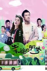 Poster for 幸福的脚步