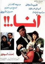 Poster for Ana
