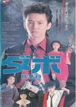 Poster for Davo