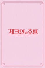 Poster for 체크인 더 호텔