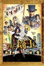Poster for Fly Me to the Saitama