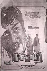 Poster for Engirundho Vandhaal