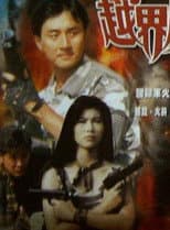 Poster for Strike Back