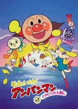 Poster for Go! Anpanman: The Palm of the Hand to the Sun