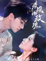 Poster for 疾风吻玫瑰