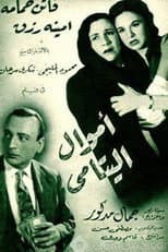 Poster for Orphans' money