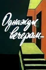Poster for One Evening
