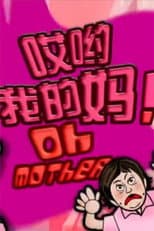 Poster for Oh Mother!